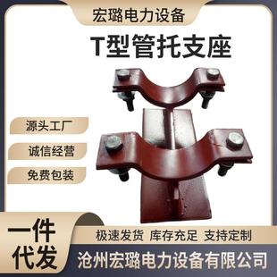 焊接T型管托管道支吊架生产管架标准宏璐现货优惠焊接式 管路