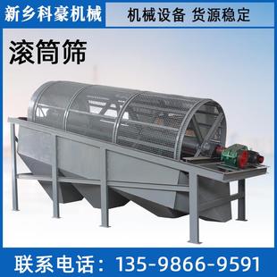滚筒筛分机滚筒筛平稳旋转回笼筛料机设备石料场颗粒