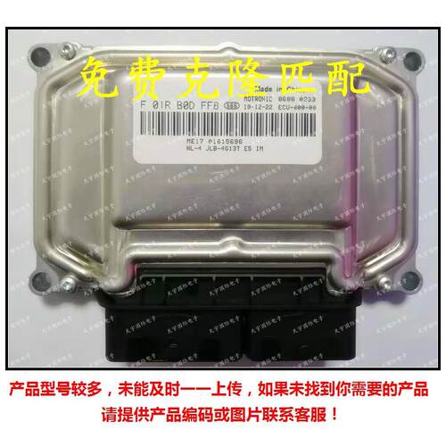 ECUF01R00DFF8/F01RB0DFF801615696JLB-4G13T适用吉利电脑板