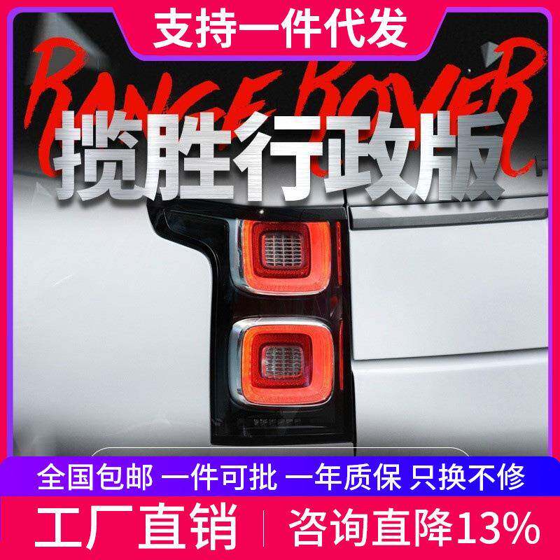 适用于14-17款路虎揽胜行政版尾灯总成改装新款光导行车灯LED尾灯