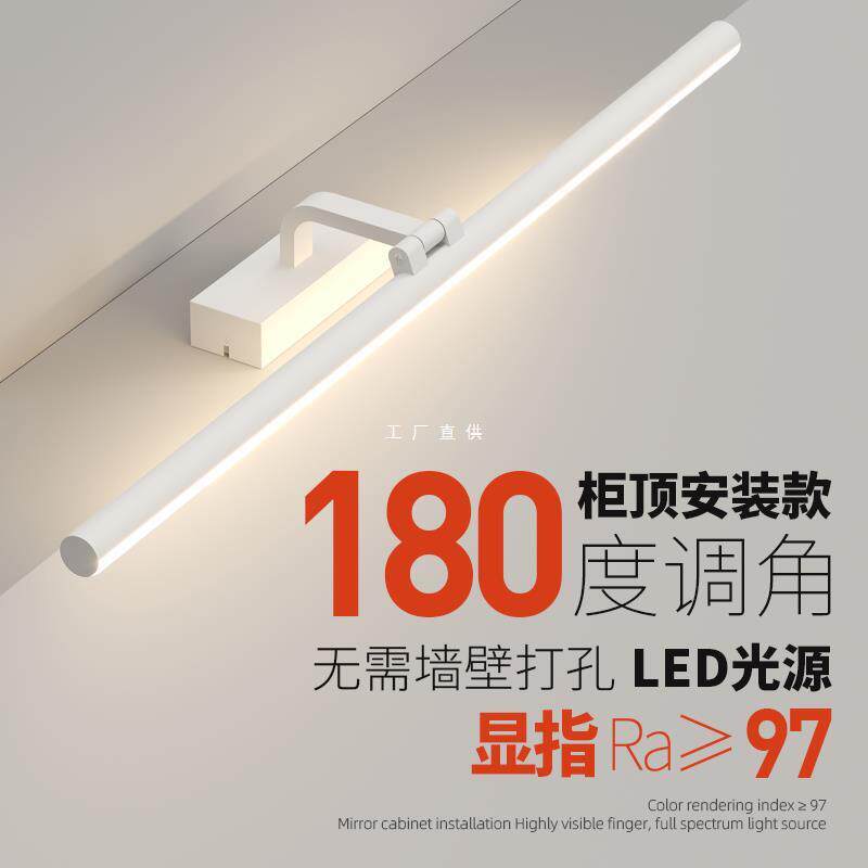 led镜前灯浴室卫生间免打孔高显指可调节柜顶安装厕所壁灯