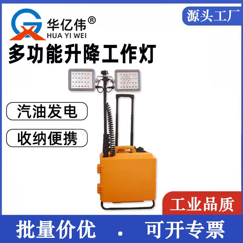 BJQ6121便携式多功能升降工作灯汽油发电现场勘察应急灯救灾箱灯