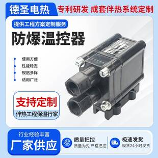 恒功率电伴热用防爆温度控制器BJW冷热可用温控计伴热设备
