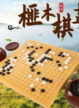 新榧木棋盘实木19路围棋中国象棋双面棋盘3/6厘米厚实木刻线棋盘
