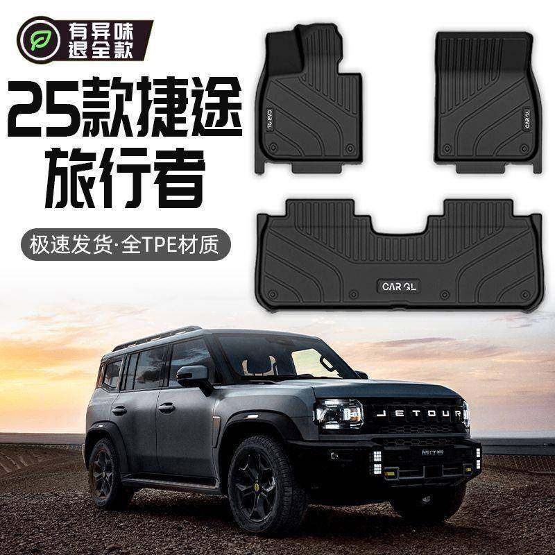 适用捷途旅行者脚垫TPE专用穿越PRO地毯垫上层全包围脚踏垫汽车25,节庆用品/礼品,新娘配件,淘宝优惠券,粉丝福利购,淘宝优惠卷