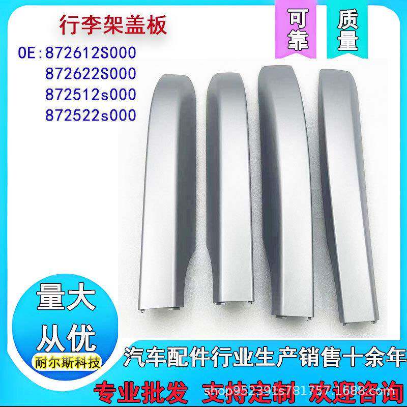 10-17款IX35行李架盖子车顶行李架盖子872612S000872622S000