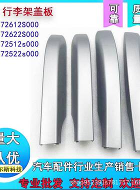 10-17款IX35行李架盖子车顶行李架盖子872612S000872622S000