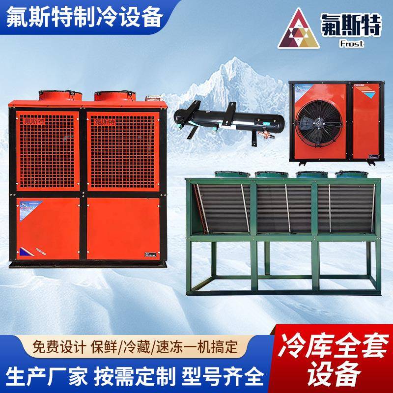 冷库一体机水果海鲜保鲜冷藏速冻库小型移动冷库全套制冷设备
