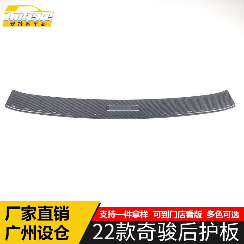 适用于22款奇骏后护板亮片奇骏尾门后备箱防护踏板装饰贴汽车配件