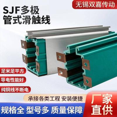 供应SJF多极管式滑触线行车通用滑触线3极/4极多极式滑线