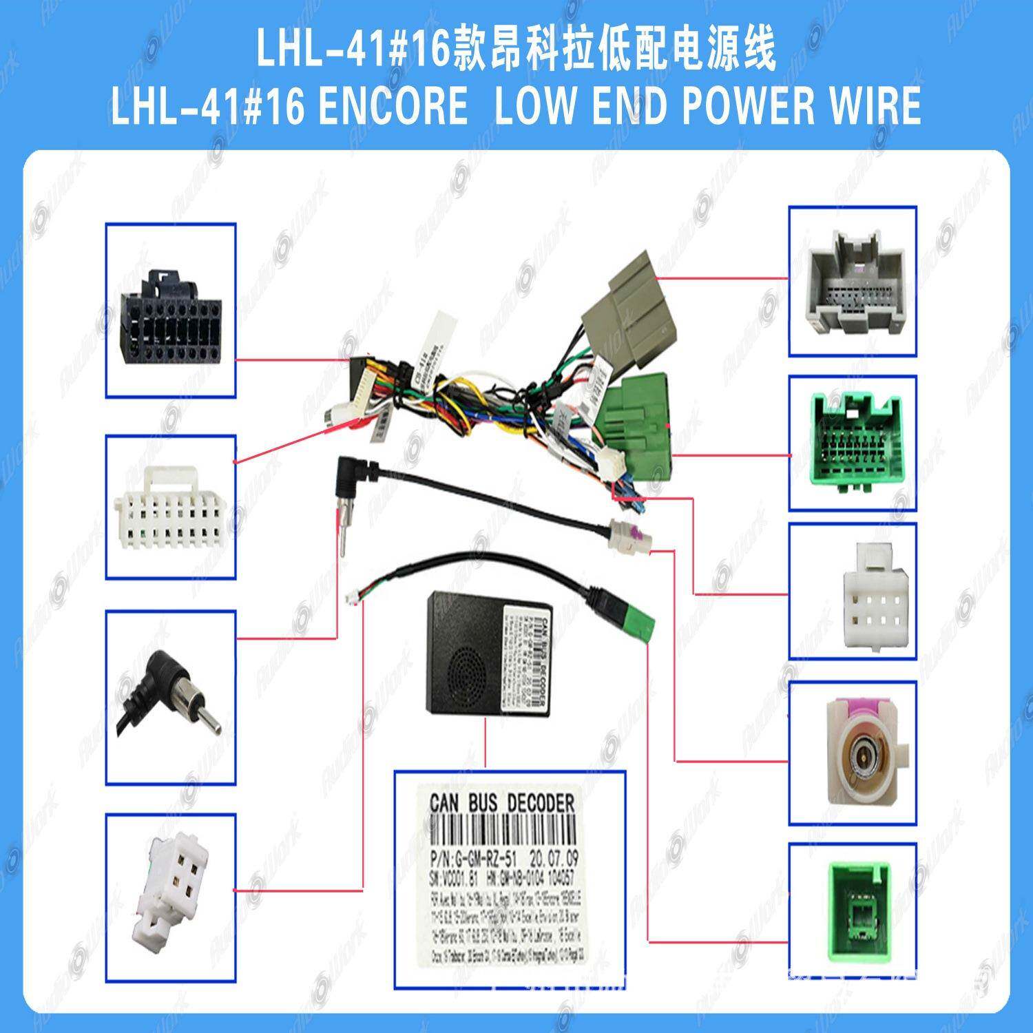 汽车导航线材安卓中控屏线材适用2016别克昂科拉低配电源线束