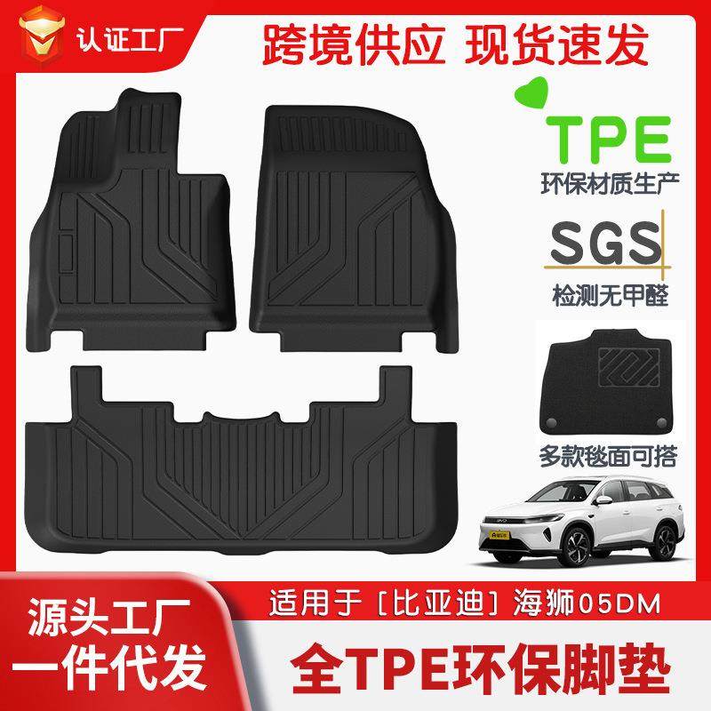 适用于比亚迪海狮05全车TPE脚垫专车专用汽车脚垫安全环保,节庆用品/礼品,新娘配件,淘宝优惠券,粉丝福利购,淘宝优惠卷