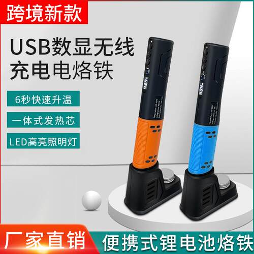 新款立式无线电烙铁家用小型LED数显usb电烙铁套装灯泡头1500mA