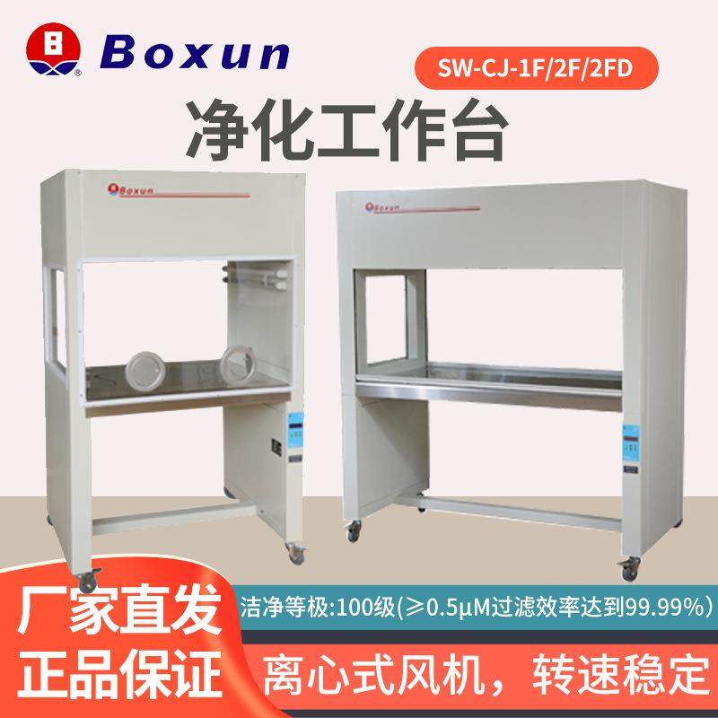 博迅SW-CJ-1FD单人单面垂直净化工作台实验室双人工作台洁净工作