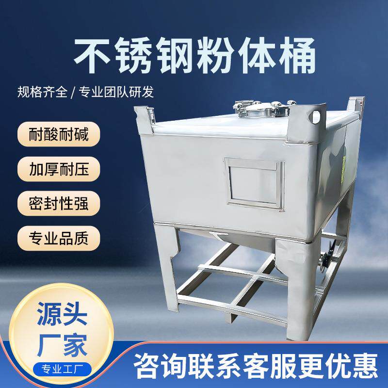 供应耐酸不锈钢粉体桶加厚耐碱不锈钢桶规格齐全现货供应