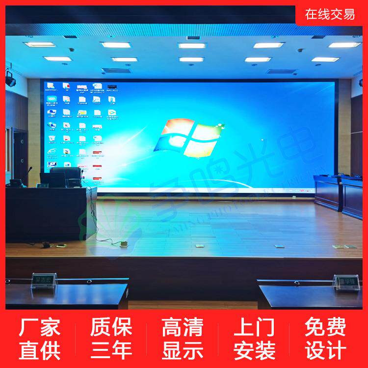 会议室用超大显示屏室内高刷全彩小间距led电子屏高科led