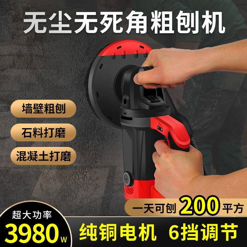 电动粗刨机刨墙机铲墙皮神器磨墙磨地混凝土水泥墙壁腻子打磨工具