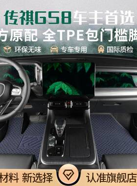 广汽传祺GS8脚垫全包围TPE专用全车配件爆改装汽车用品第二代地毯