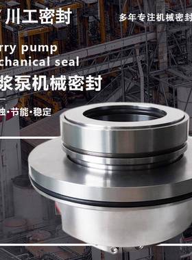 石家庄强污水大泵业渣浆泵机械密封2/1.5BAH3/2C-AH2/1.5AH