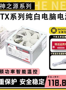 雷神之源纯白ATX-600额定500W白色静音台式机PC电脑主机电脑电源