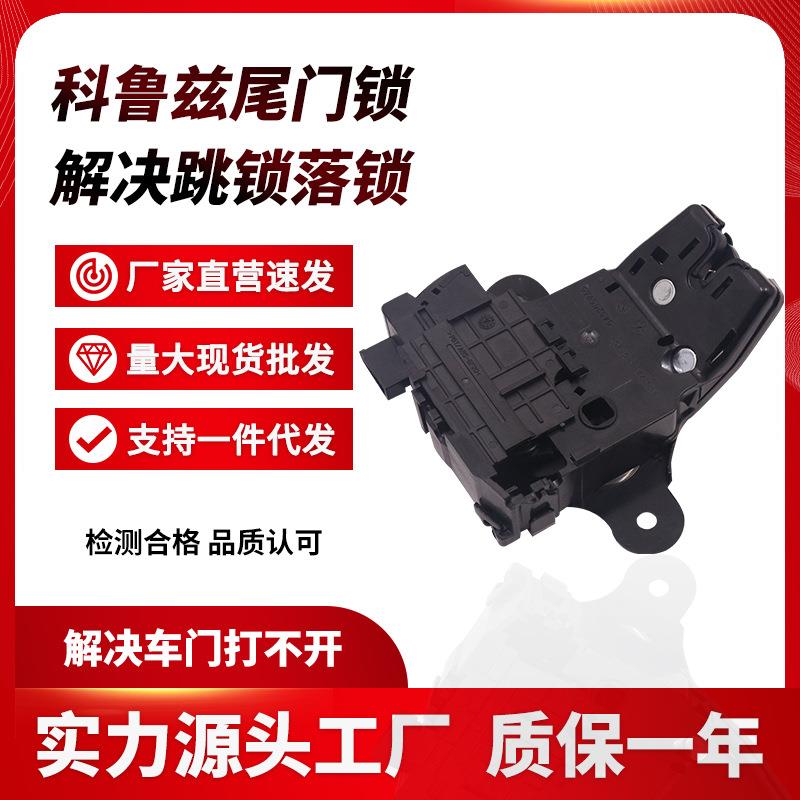 /15-19款福睿斯后备箱锁块尾门锁总成行李箱后盖尾箱锁