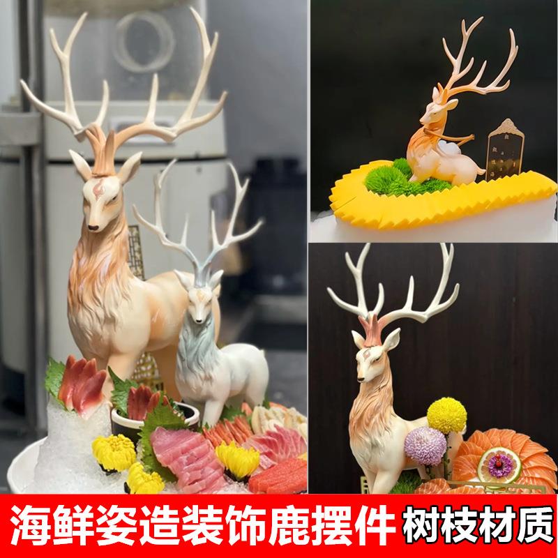 海鲜姿造装饰鹿刺身创意摆件新中式料理配件轻奢亚克力水晶鹿摆件