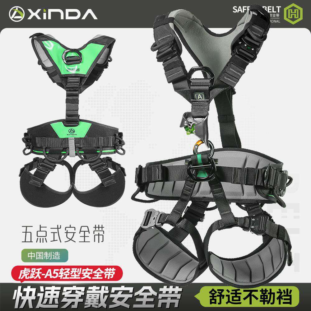 欣达三代H系列A5虎跃全身安全带一体式连接胸升攀岩速降高空作业