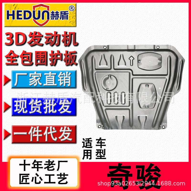 赫盾直销用于蓝鸟奇骏汽车发动机骊威护经典板轩逸新天籁