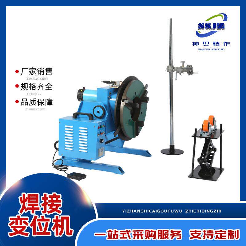 300公斤焊接变位机自动焊接旋转平台环缝氩弧二保自动焊接变位器