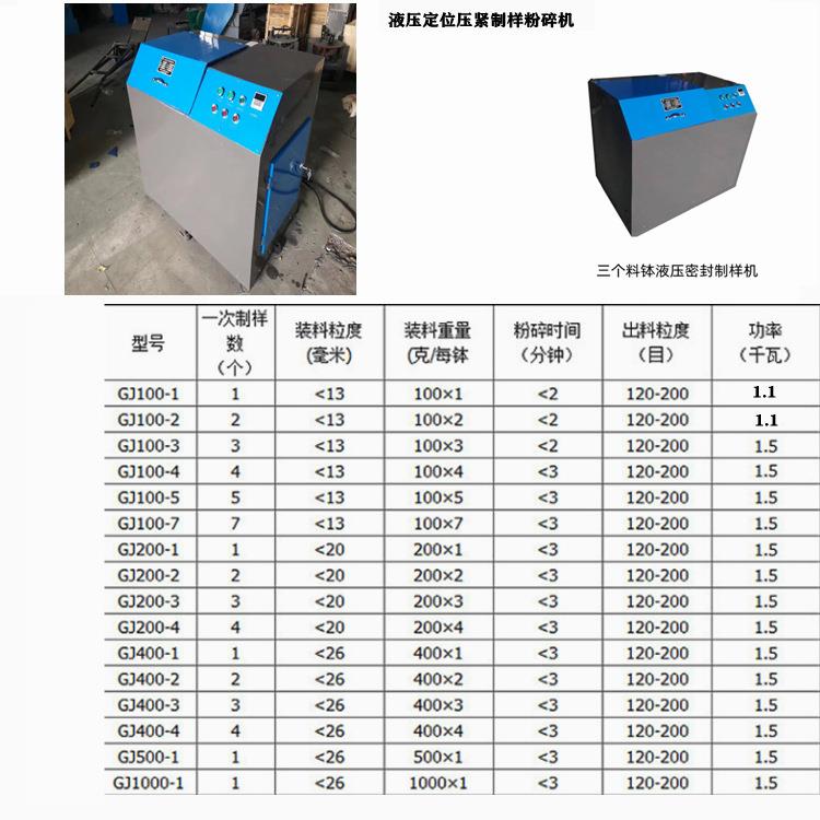 液压压紧化验制样粉碎机200g*3个料钵