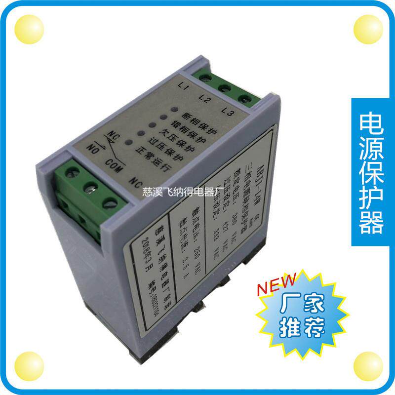 火热直销ABJ-14W三相电源保护器过压欠压保护器电压保护器