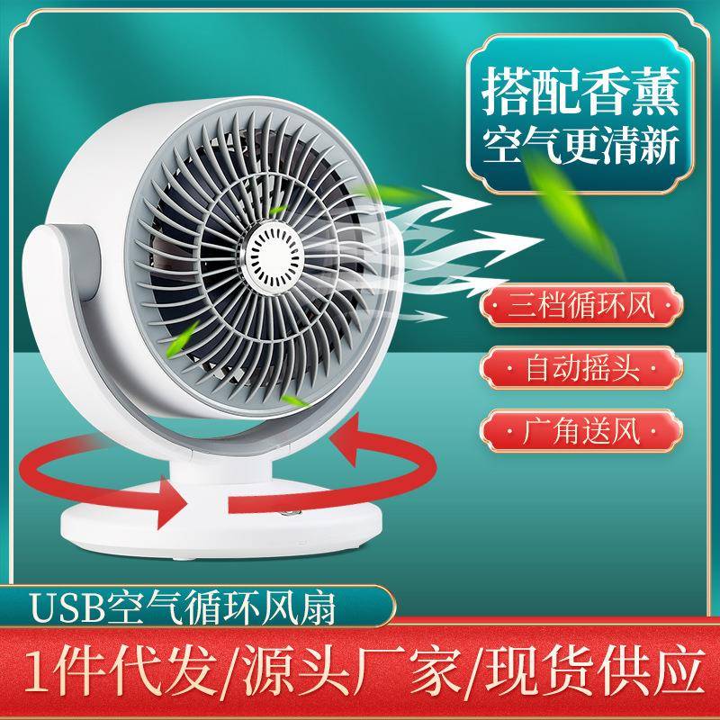 2024新款三档风力循环扇便携式家用摇头循环扇台式空气循环扇