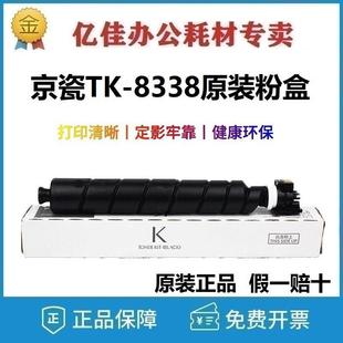 墨粉盒适用于京瓷3252ci 京瓷 8338原装 3253ci复印 Kyocera