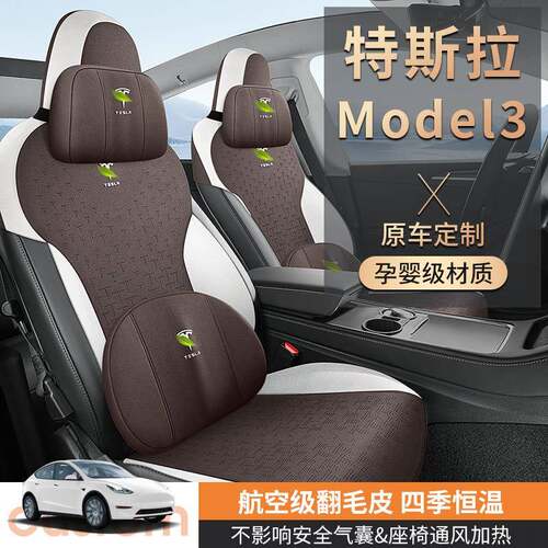 新款专车Model3翻毛皮马鞍垫小蛮腰四季通用内饰坐垫汽车改装配件