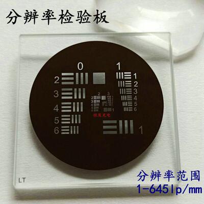 美军标对比度USAF1951分辨率板高倍率镜头检验板512线对645lp/mm