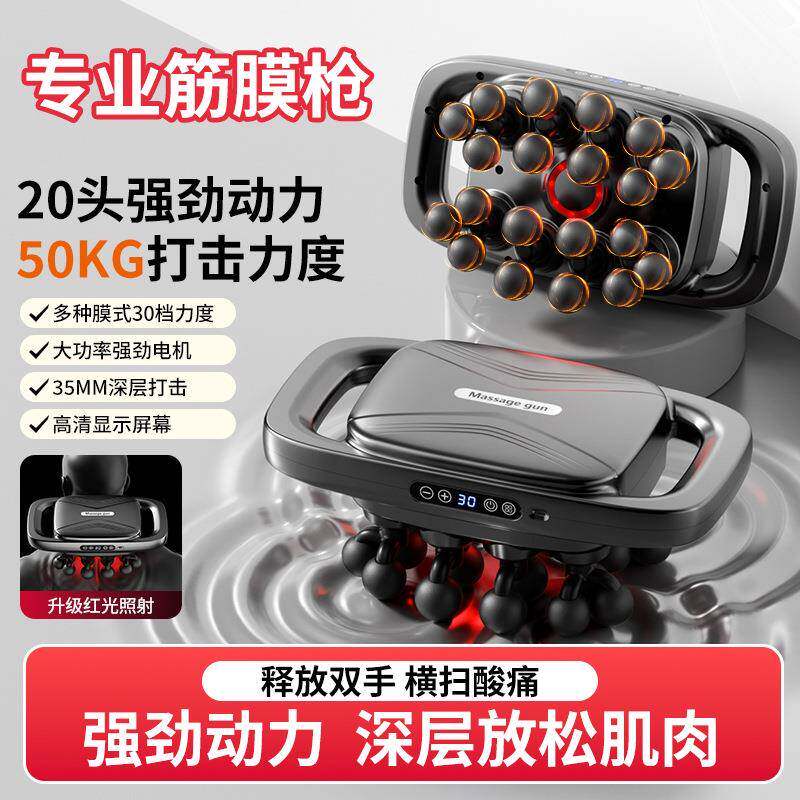 专业级多头筋膜枪全身深度放松捶打按摩器家用智能二十头按摩仪