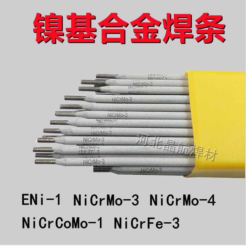 镍铬铁NiCrFe-3镍基焊条Ni307-3镍基合金焊条ENi6182镍基焊条