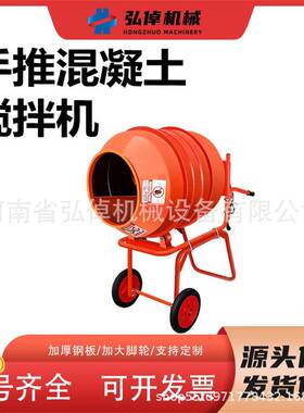 优质小型正反转混凝土搅拌罐水泥砂浆手推式280L型滚筒搅拌机
