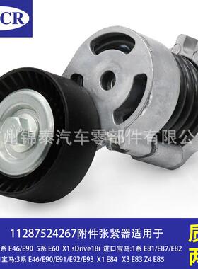 11287524267汽车N46B20BN46B20CD发动机附件张紧器适用于宝马1系