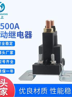 80A/300A/500A电源开关接线柱式汽车尾板继电器12V/24V启动直流