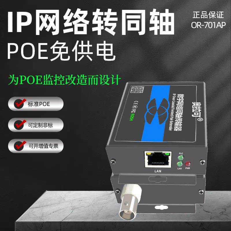 奥拉可:POE网络同轴传输器POE延长器转双绞线免供电千兆