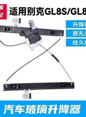 适用别克GL8SGL8ES电动玻璃升降器总成升窗支架摇窗机配件防夹
