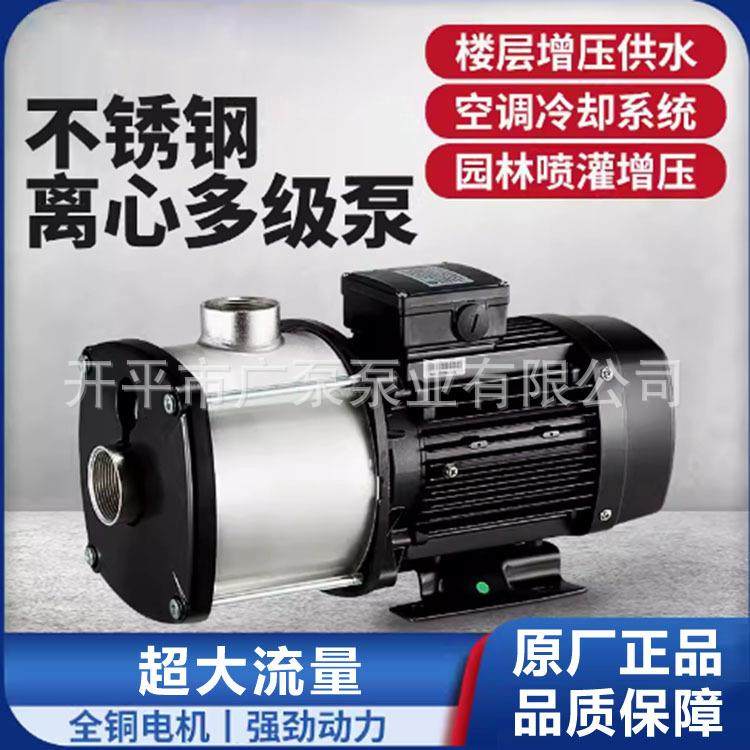 广东凌霄水泵CMI4-5T不锈钢水泵增压循环大流量高扬程电动铜芯