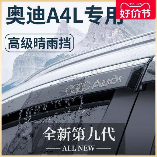 A4L汽车内用品大全内饰外观改装饰小配件晴雨挡雨板车窗雨眉