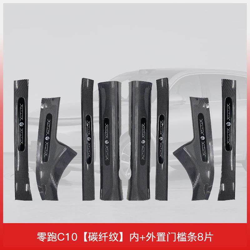 适用于零跑C10增程汽车门槛条用品改装专用门槛条迎宾踏板保护条