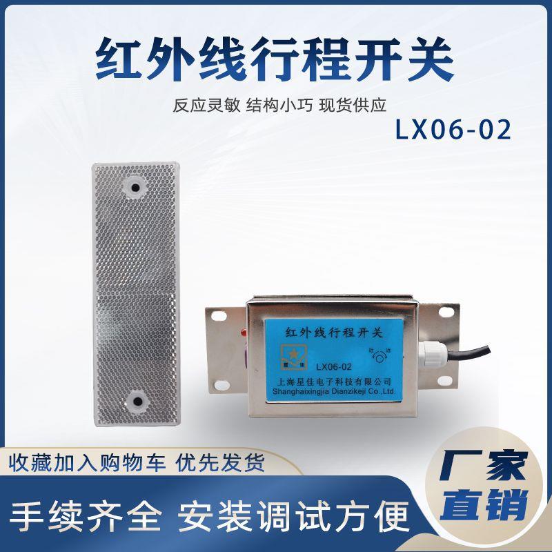 上海星佳防撞器限位器大车限位开关LX06-02起重机红外线行程开关.