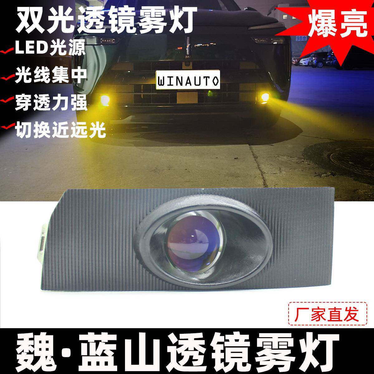 适用于魏牌蓝山2023双光LED透镜雾灯日行灯大灯切换近远光改装