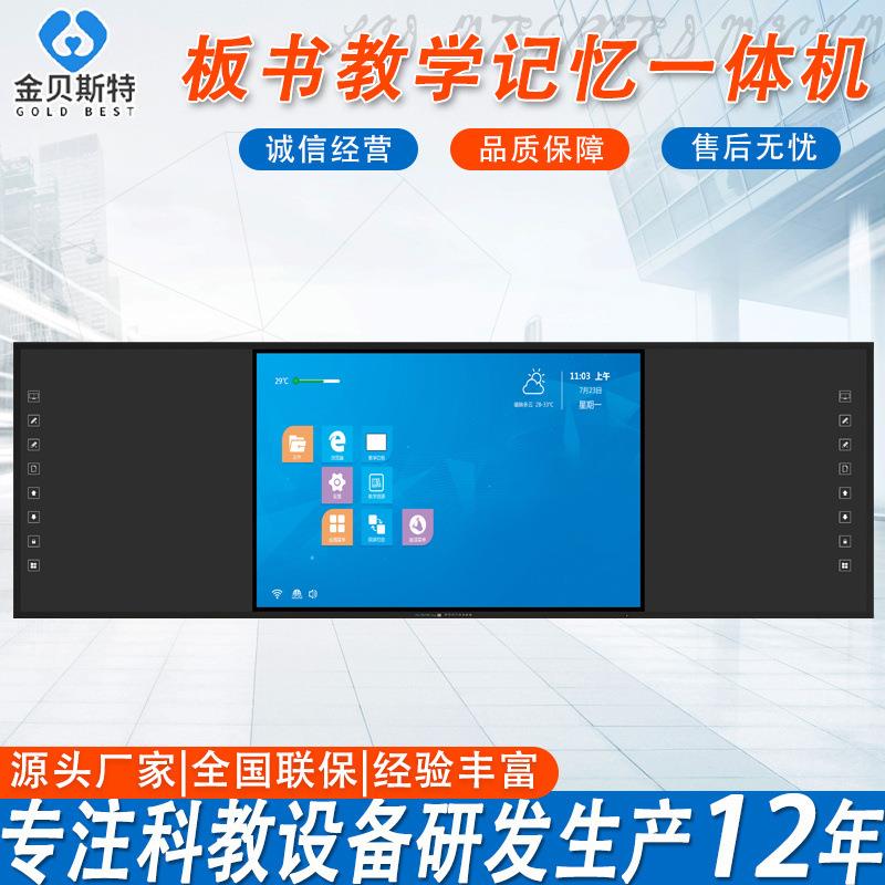 记忆互联黑板学校多媒体教学培训可触控红外感应一体机触控黑板