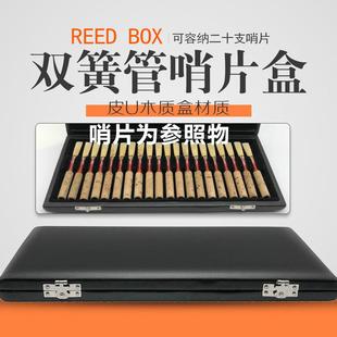 双簧管皮尤哨片盒双簧管20支装 木制哨片盒哨片收纳盒子哨片包