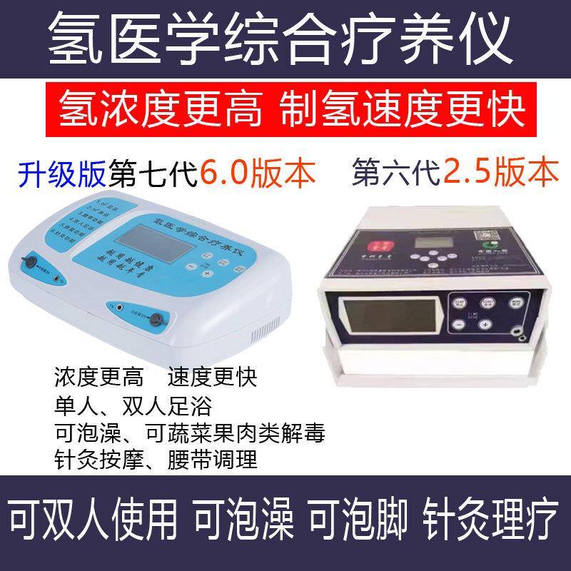 氢量平通仪泡脚机中科泡脚排毒仪疗养仪负理子排毒仪